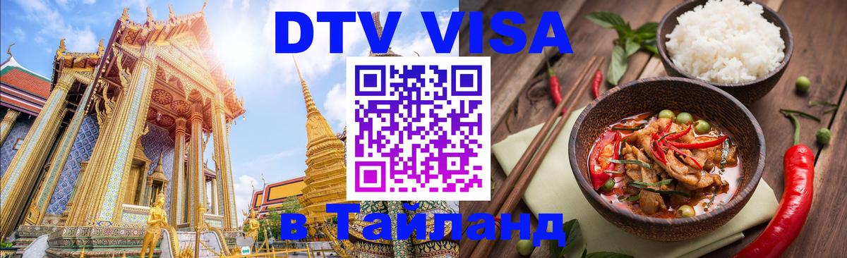 Оформление DTV визы под ключ: стоимость и тарифы, только загранпаспорт - Челябинск  06.12.2025 